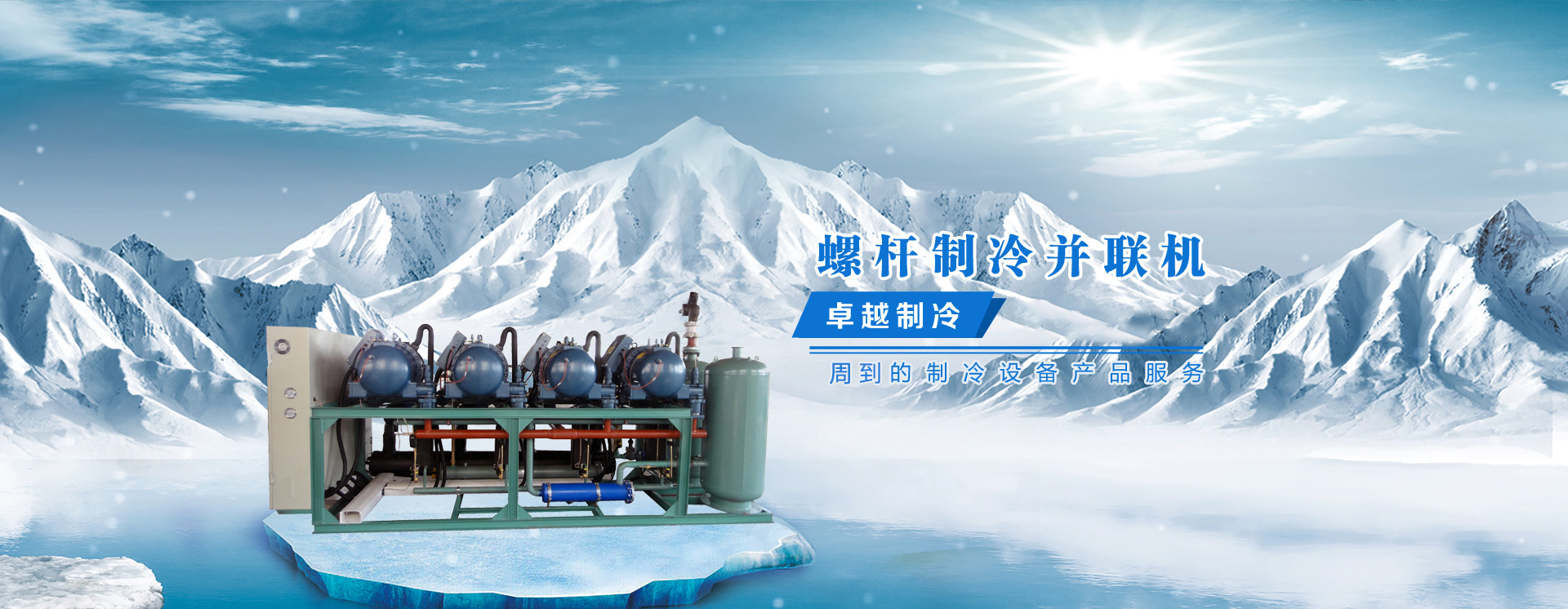 制冷设备安装